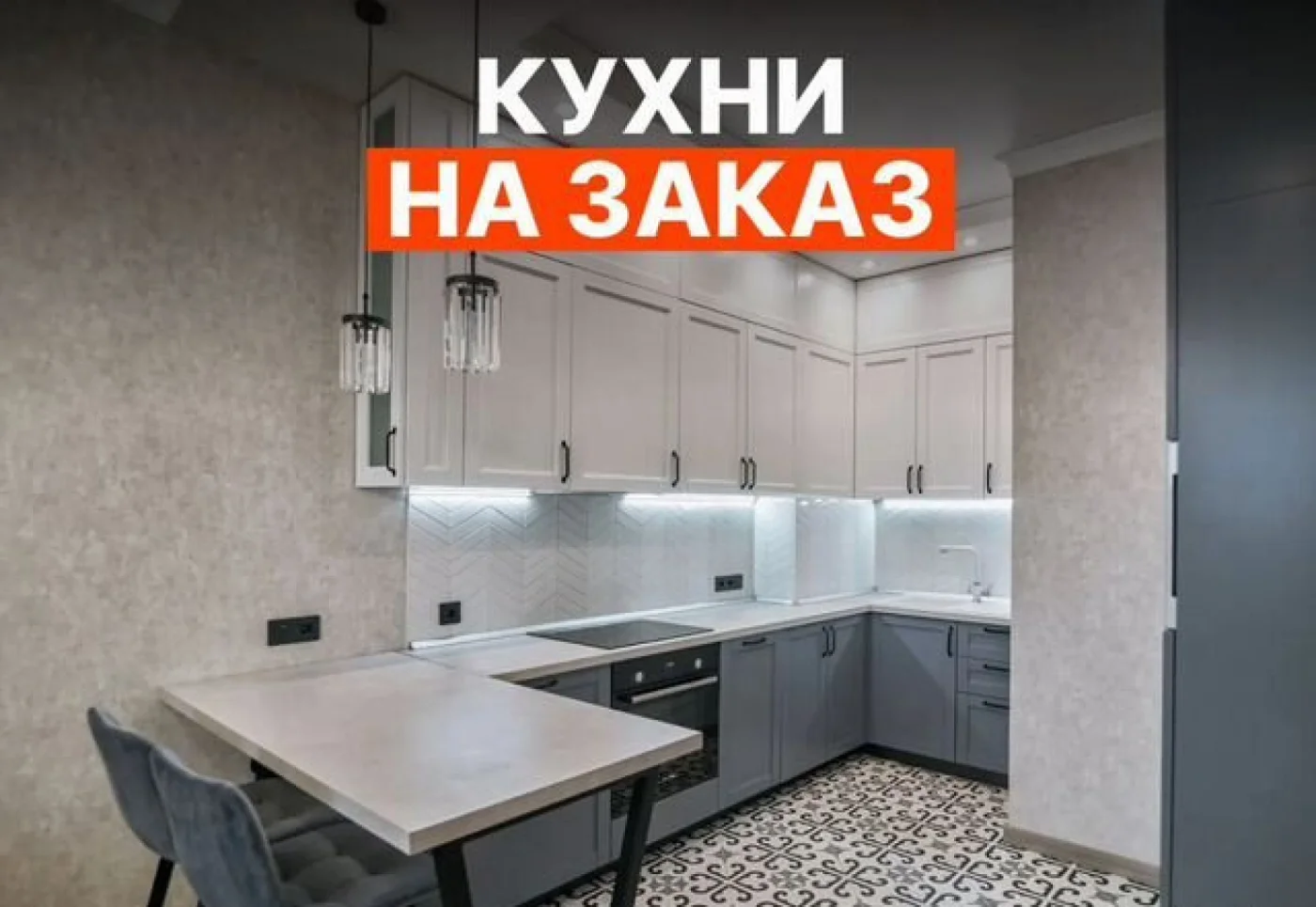 Кухня на заказ от производителя — индивидуальные размеры, МДФ, эмаль, массив