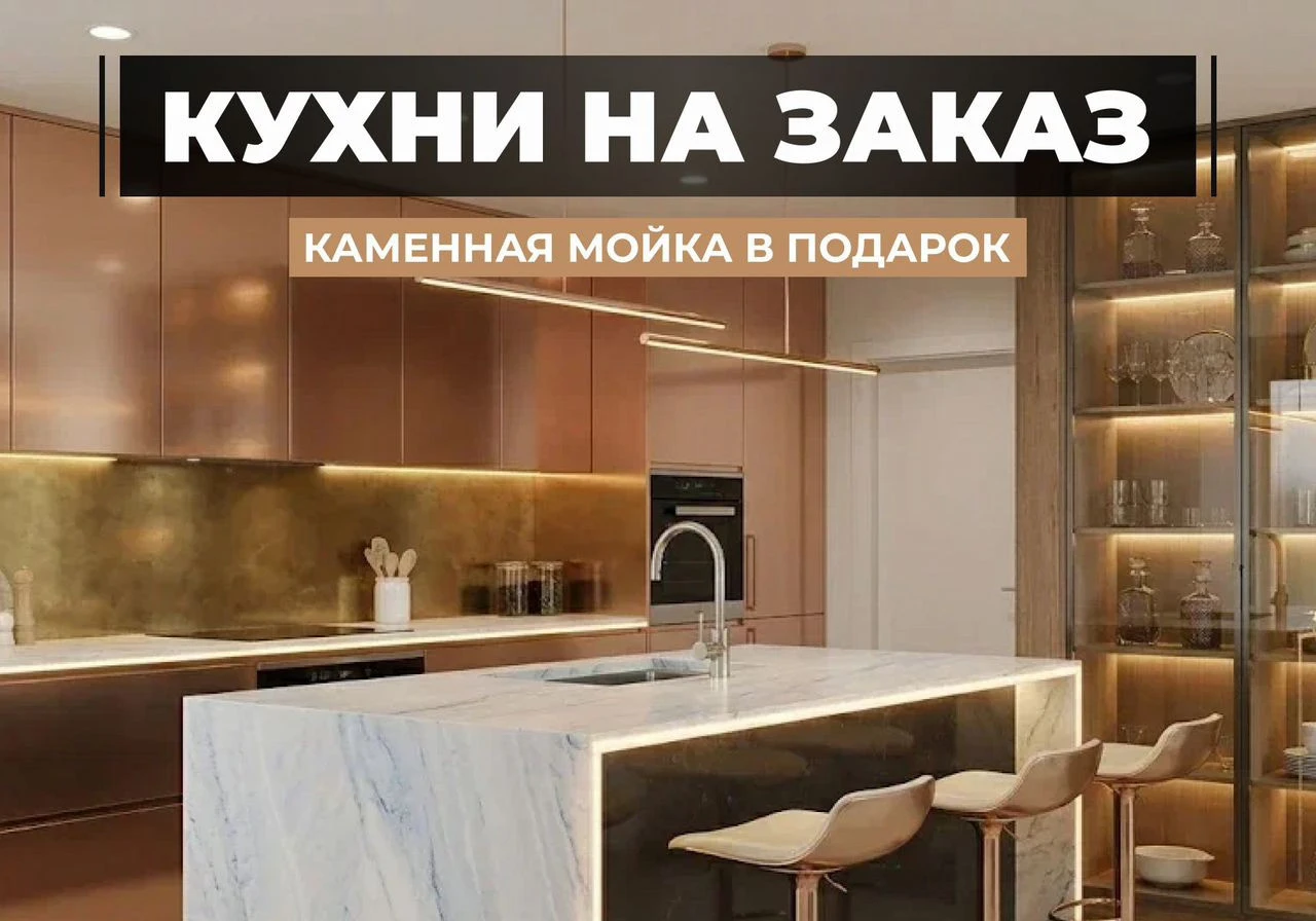Кухонный гарнитур по вашим размерам. Москва и мо