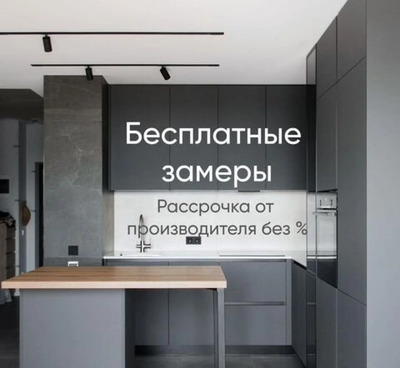Кухни на заказ от производителя — изготовление за 7 дней