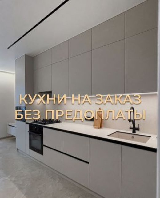 Кухонный гарнитур на заказ от производителя, индивидуальные размеры