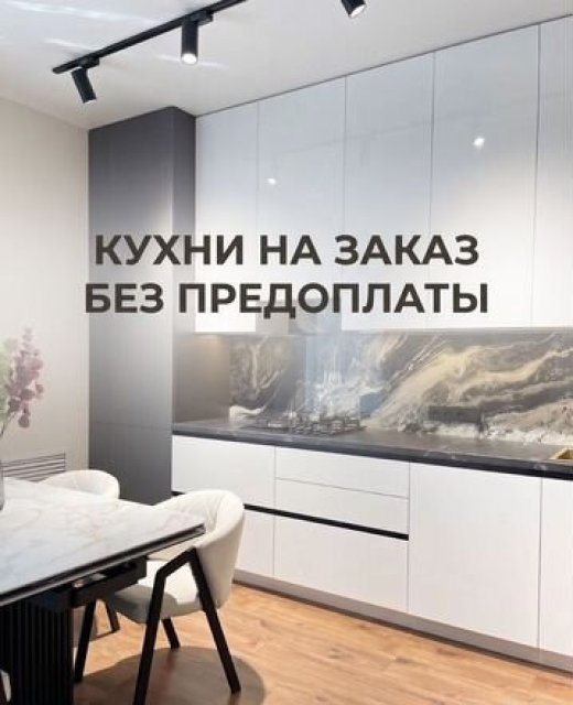 Кухонный гарнитур на заказ от производителя с рассрочкой